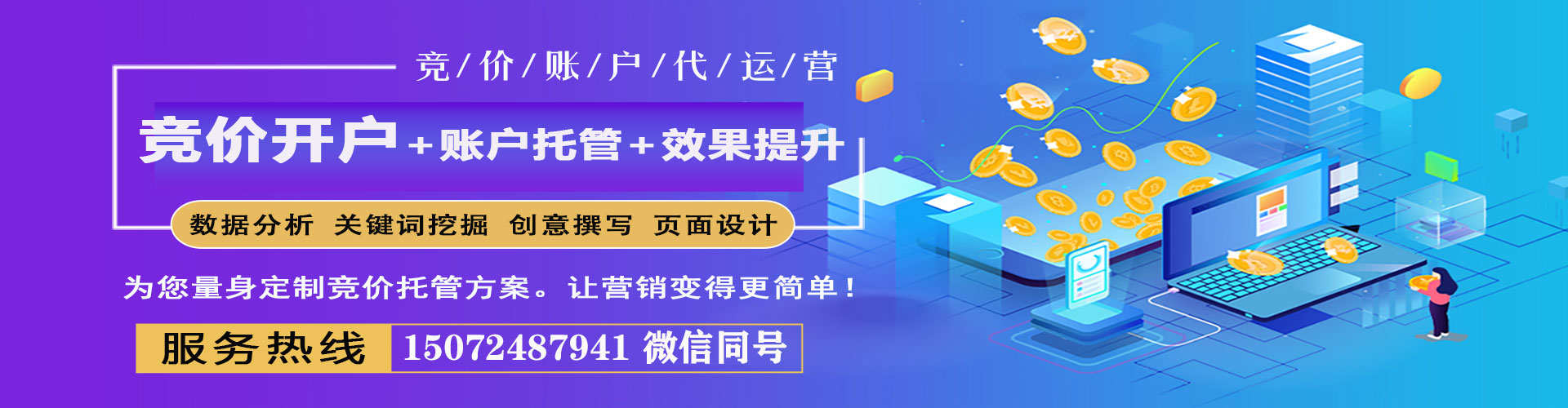 精河竞价代运营